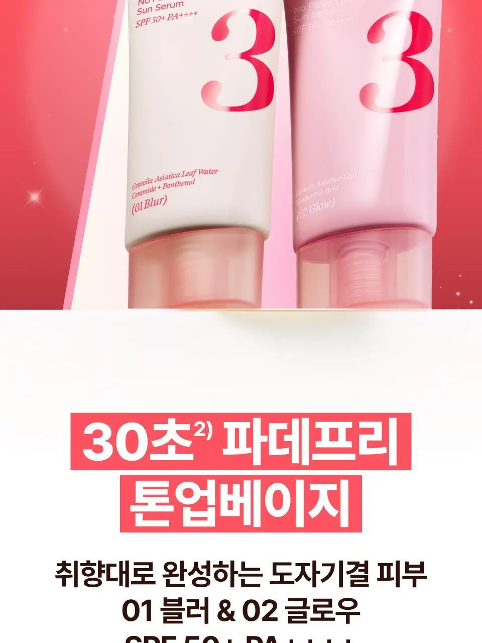 [파데프리] 넘버즈인 3번 도자기결 톤업베이지 선크림 50ml 기획 2종 (블러/글로우) 상세페이지 7